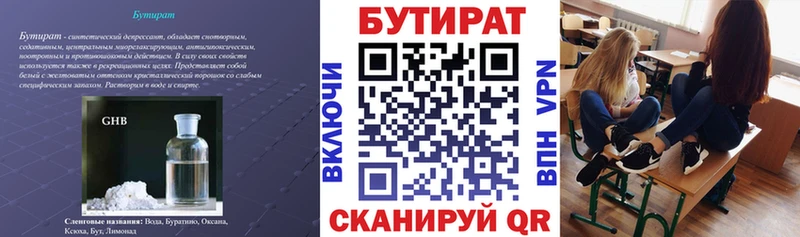 БУТИРАТ жидкий экстази  kraken   Долинск 
